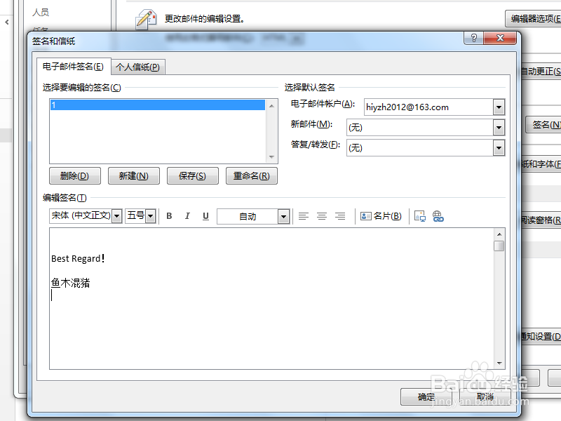 Outlook如何设置邮件签名