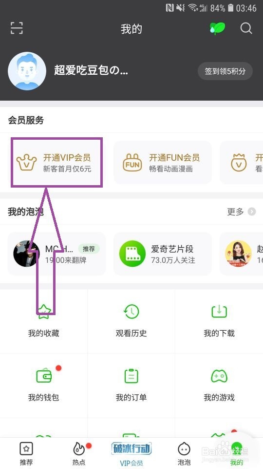 怎么解除爱奇艺限速