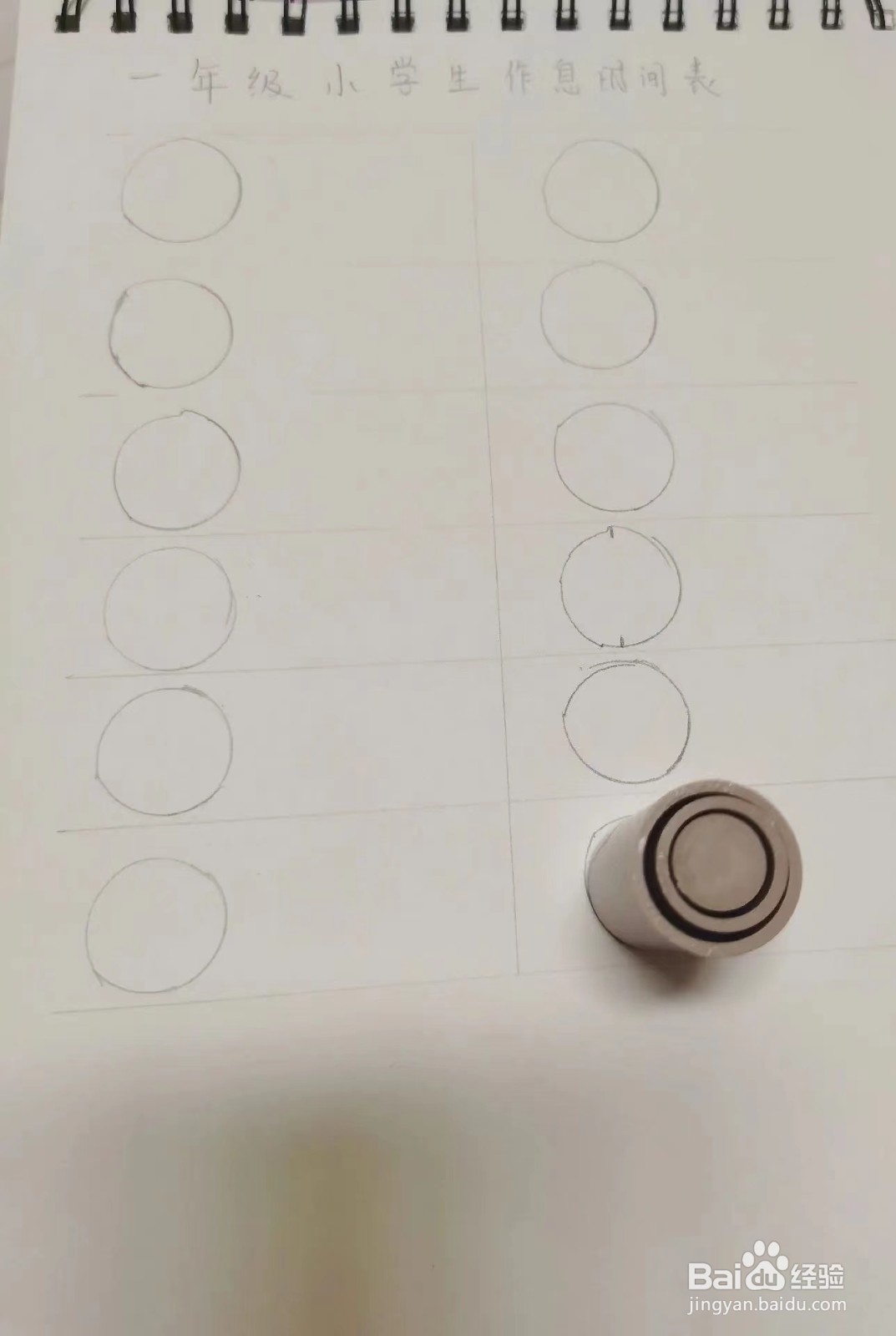 小学生时间表制作图片