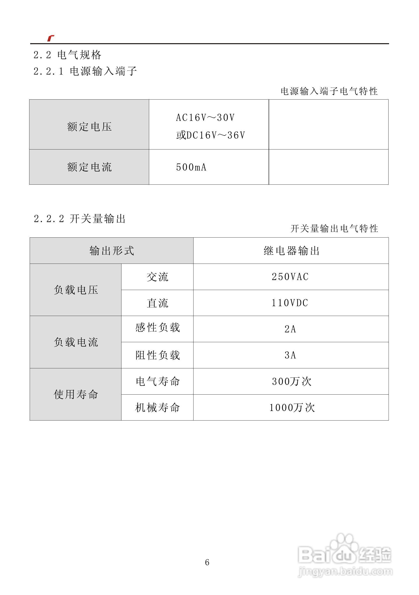 艾特电子OMS-730电梯载荷测量装置使用手册:[1]
