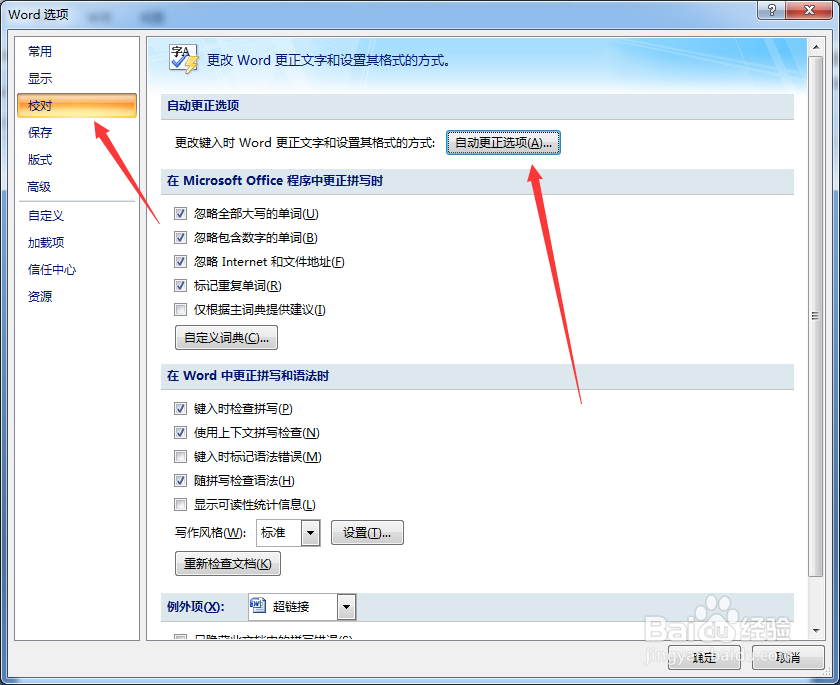如何去除word文档中的超链接