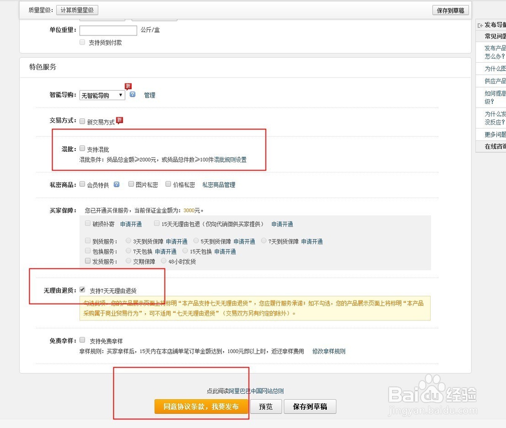 教你如何上传批发网站的产品