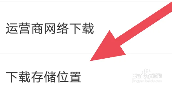 南瓜影视大全APP怎么设置下载存储位置选项