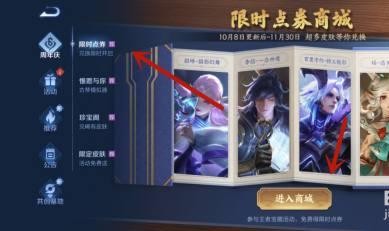 王者荣耀限时点券如何用