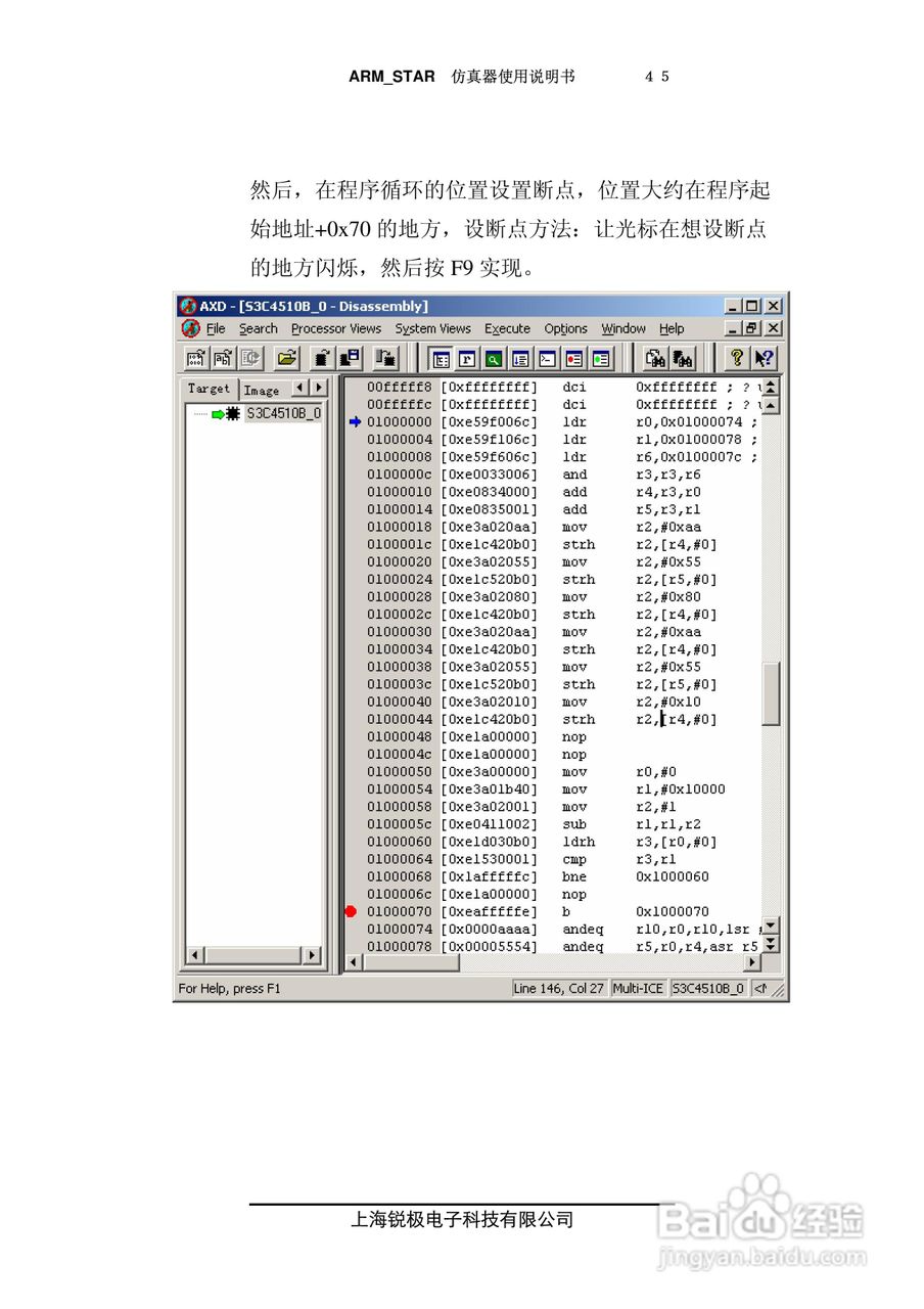 ARM-STAR仿真器使用说明书:[5]