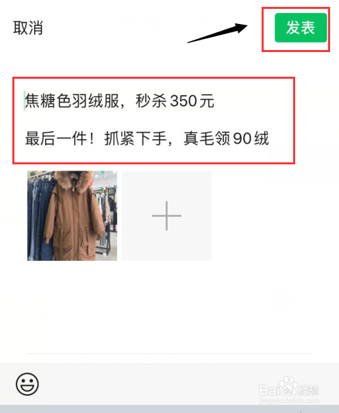 朋友圈卖羽绒服怎么发