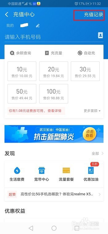 支付宝充值话费没有到账怎么办