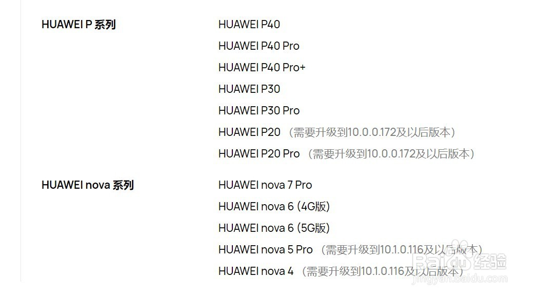 支持多屏协同的华为手机有哪些