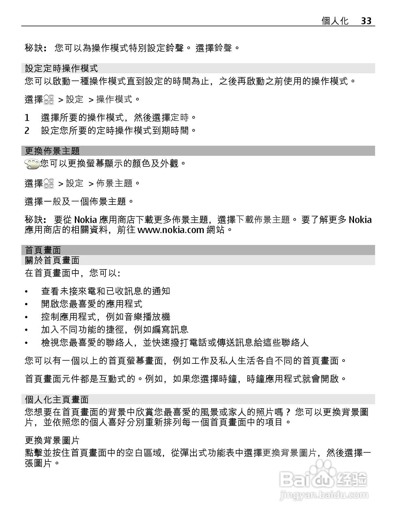 诺基亚Nokia 701手机使用说明书:[4]