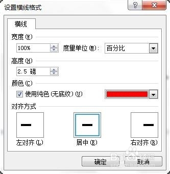 在Word文档中插入线条的几种方法