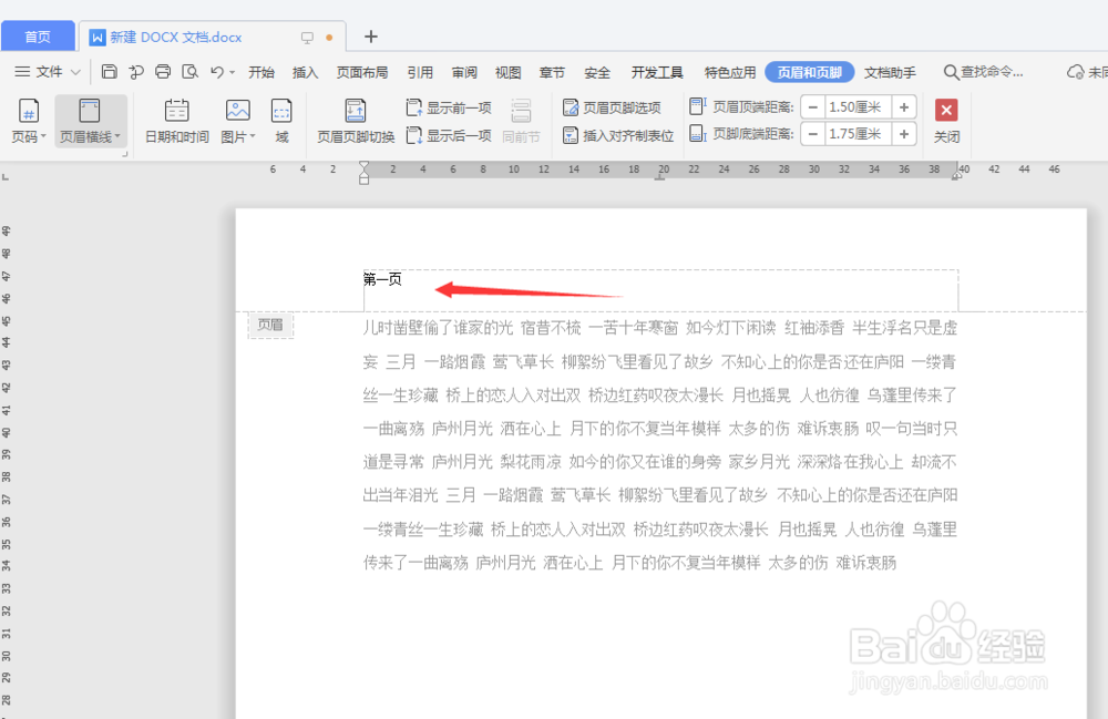 Word怎么设置页眉和页脚