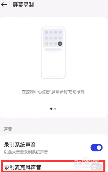 OPPO Reno10 Pro如何设置开启录制麦克风声音？