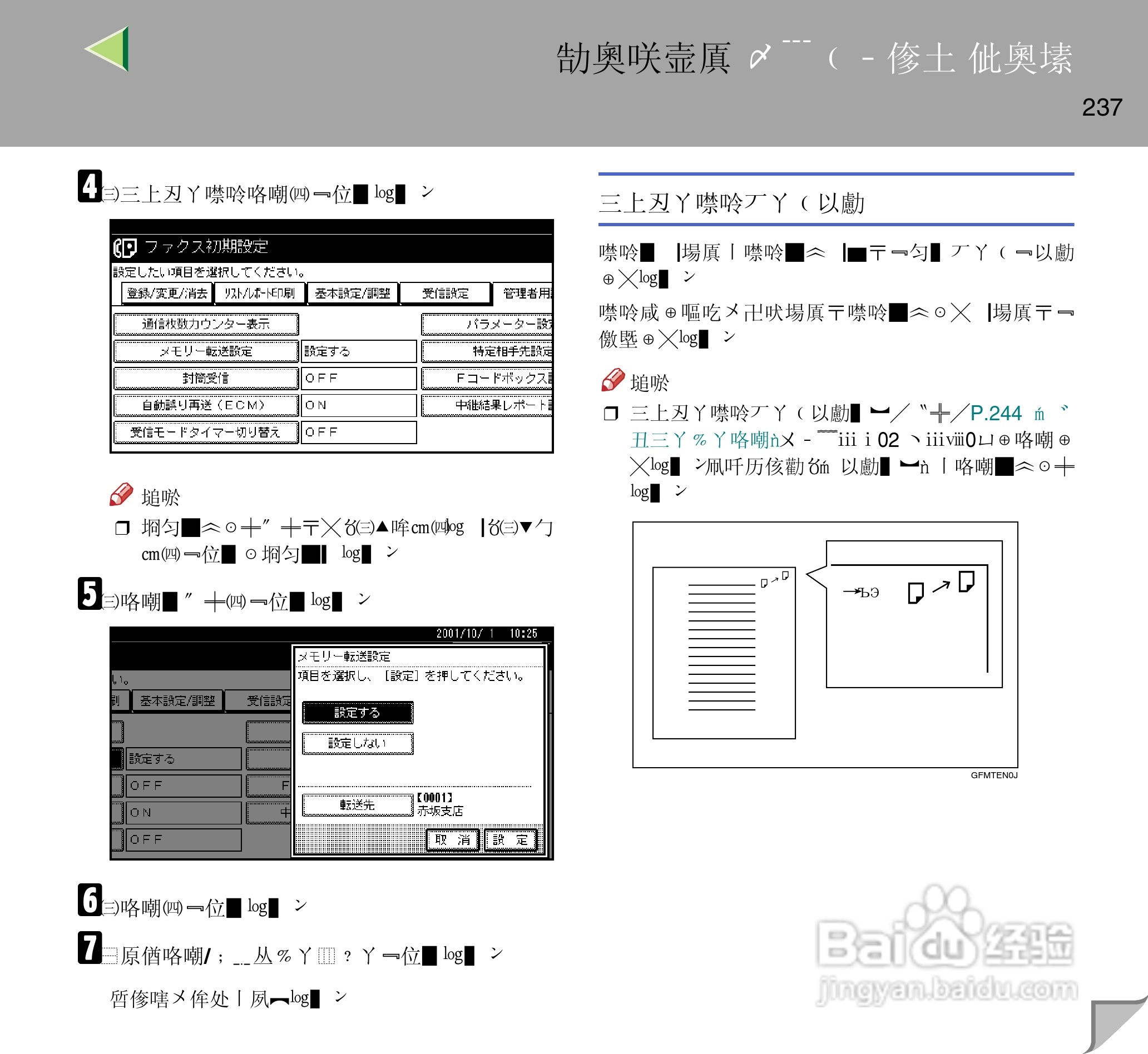 IPsio color8150彩色激光打印机使用说明书:[24]