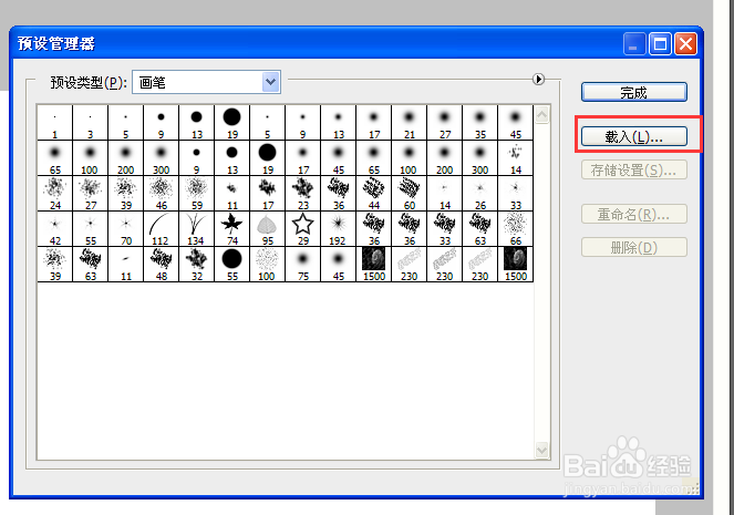 怎么载入笔刷到PS里面(3种方法))