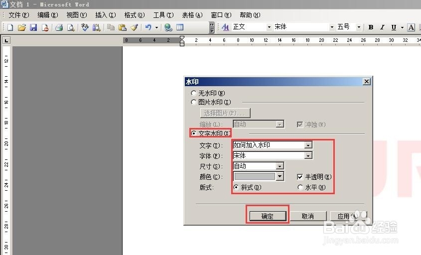 word2003如何添加图片和文字水印以及去除水印