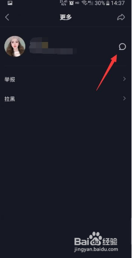 抖音极速版怎么私信