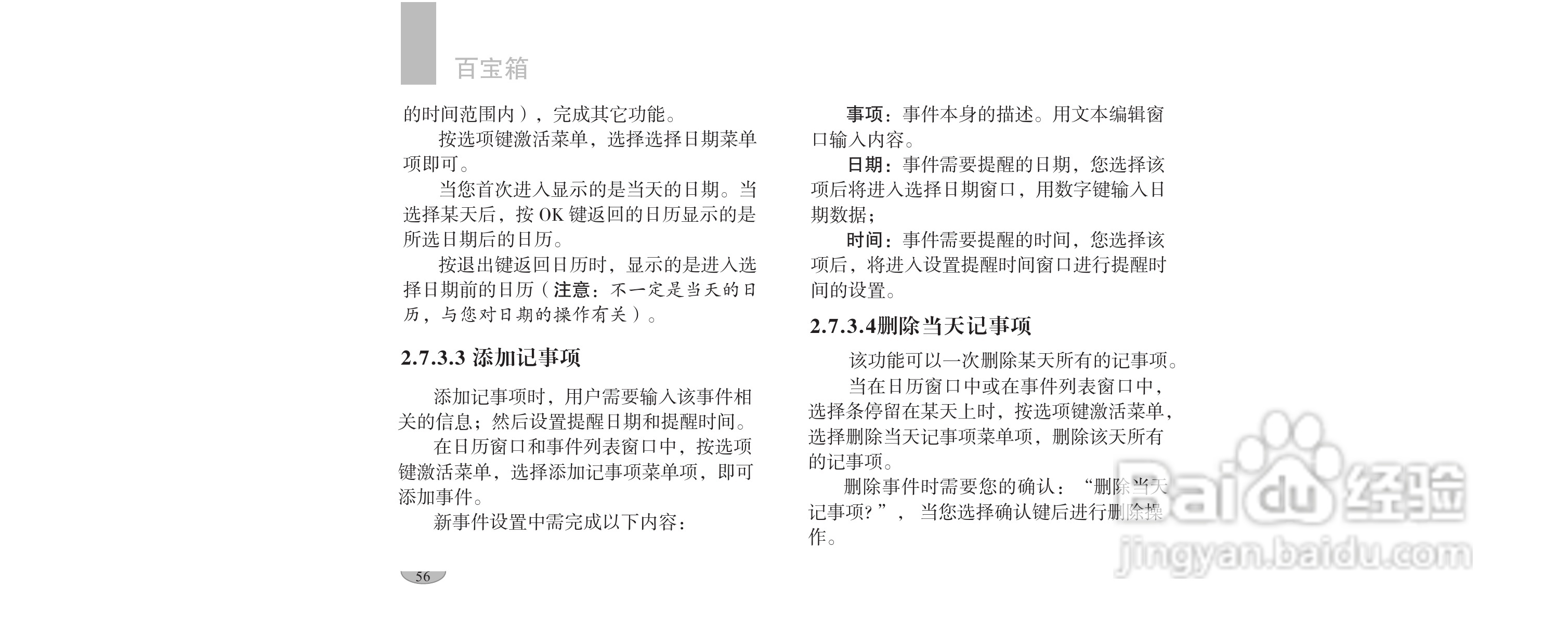 海尔手机F1100型使用说明书:[6]