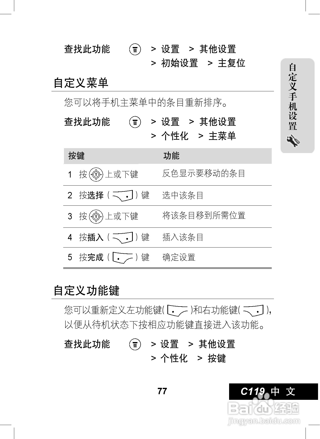 摩托罗拉C119手机使用说明书:[8]
