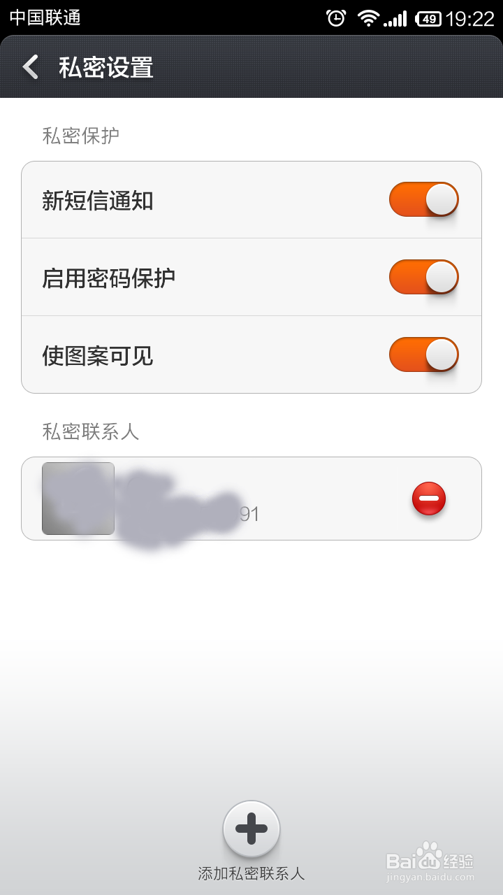 如何隐藏小米2S手机里私密联系人的短信