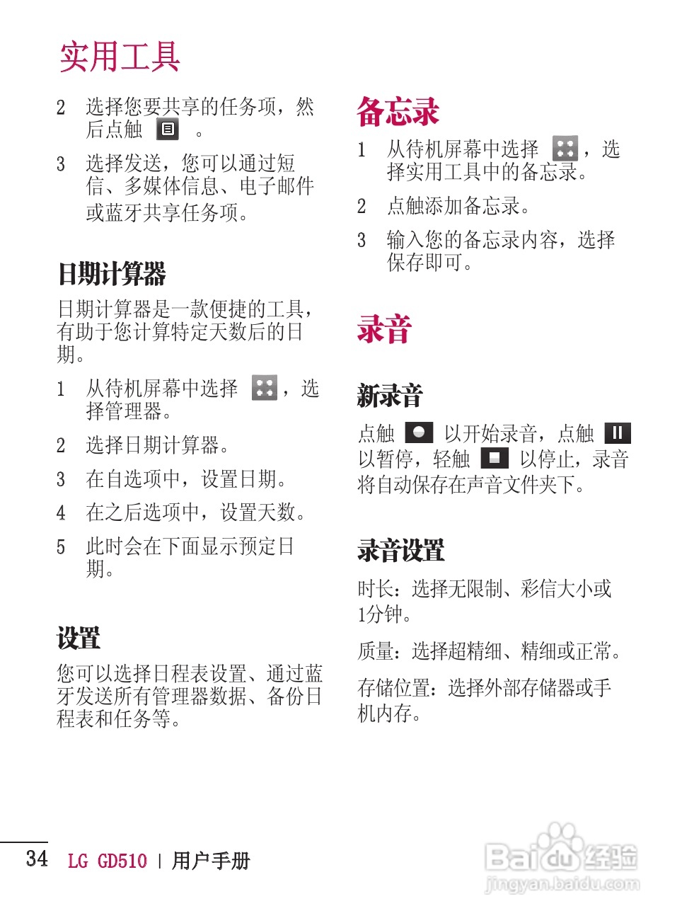 LG GD510手机使用说明书:[4]