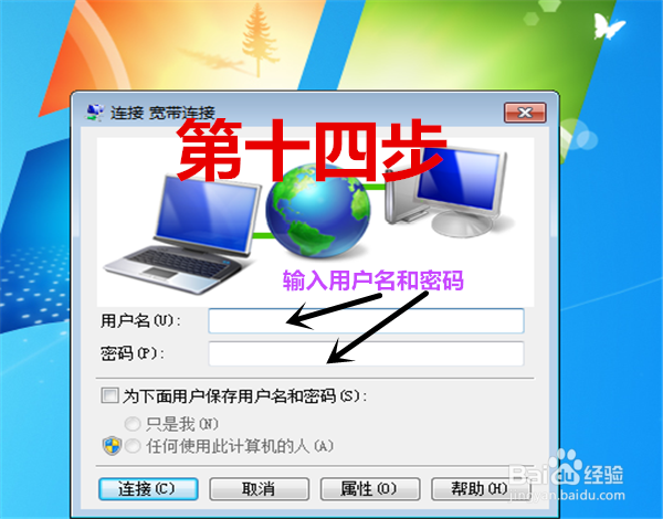 WIN 7宽带连接创建方法