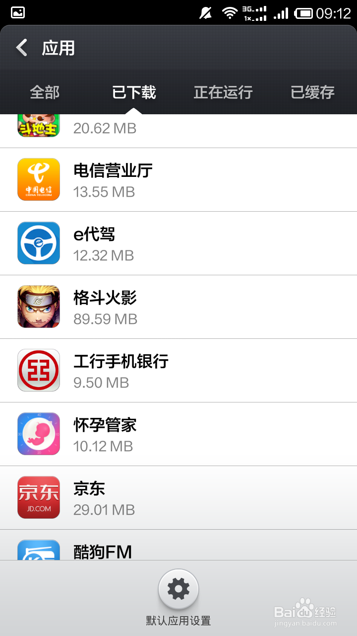怎么卸载手机软件