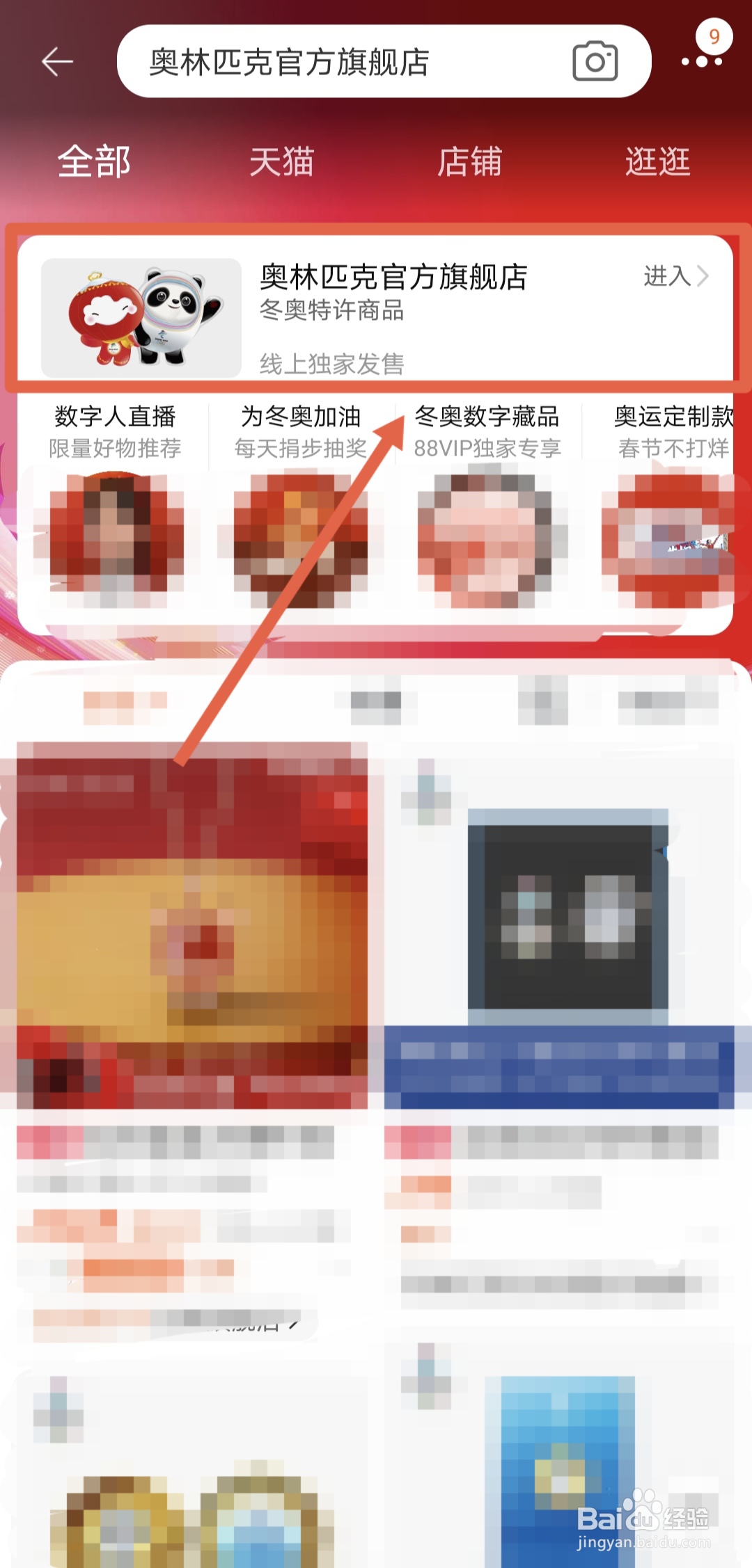 如何快速购买到北京2022年冬奥会吉祥物冰墩墩