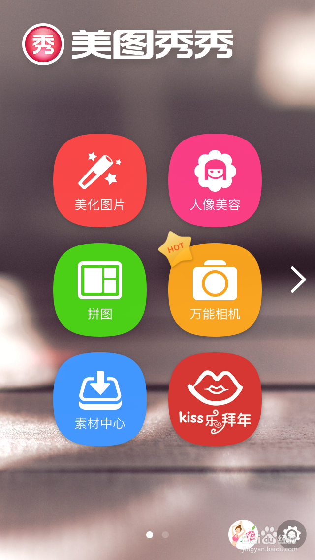 怎样用手机上的美图秀秀画箭头