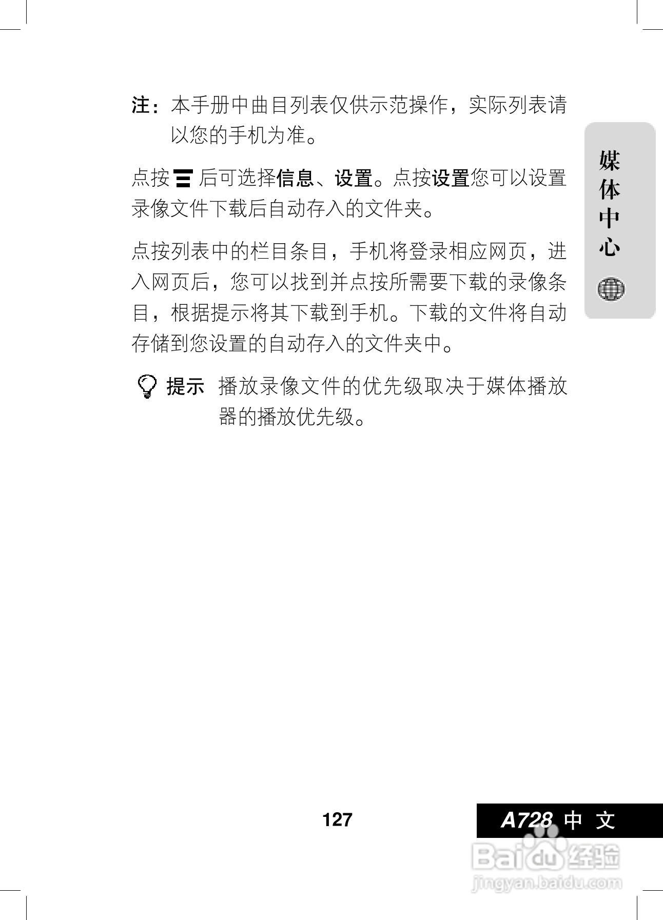 摩托罗拉A728手机使用说明书:[13]