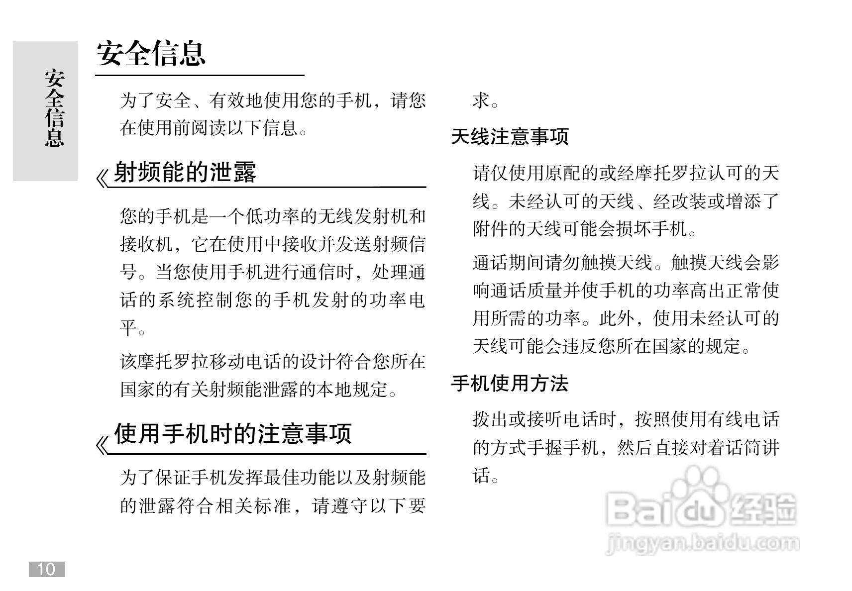 摩托罗拉C168i手机使用说明书:[2]