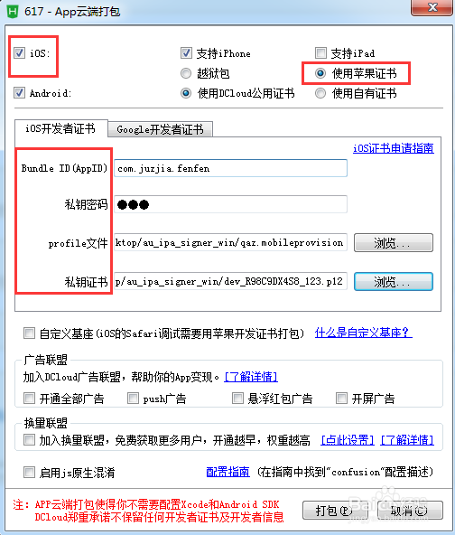 HBuilderX免费苹果证书,iOS如何快速打包ipa