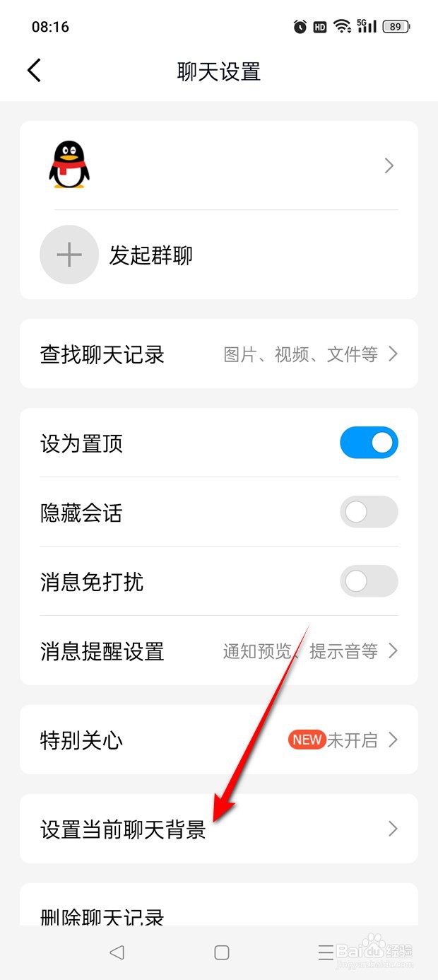 QQ当前聊天背景怎么自定义