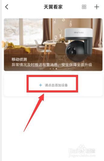 天翼云盘app如何使用天翼看家功能