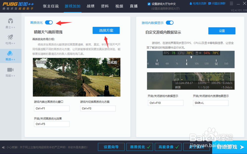 绝地求生超级助手如何下载安装？