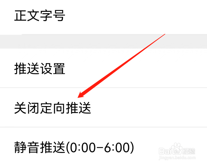 工人日报APP的关闭定向推送开关在哪