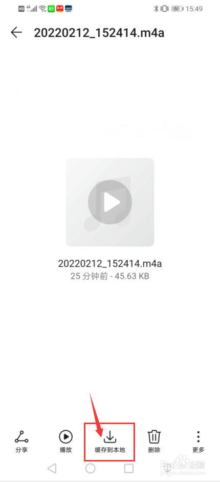 vivo手机怎么恢复录音文件