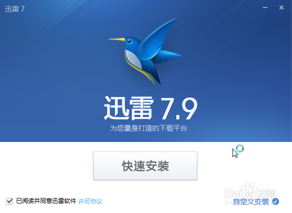 怎么下载和安装迅雷7最新官方版?
