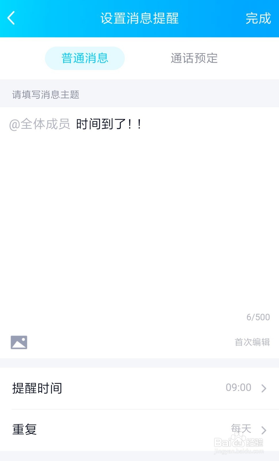 qq群怎么自动发消息
