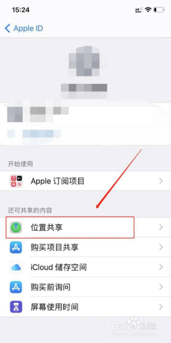 苹果11怎么与家人共享位置信息