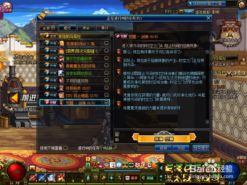 2018起源dnf剑魂二觉