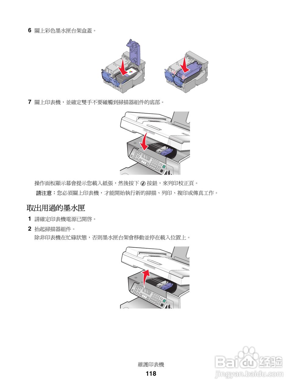 LEXMARK X5400系列打印机用户手册:[12]