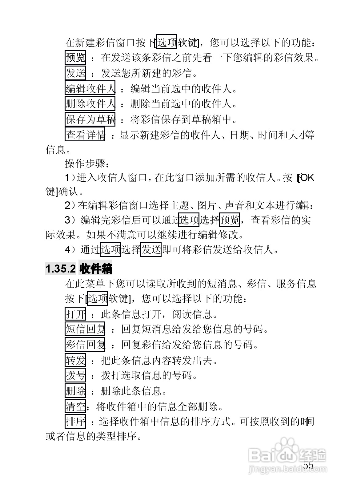 联想手机V920型使用说明书:[6]