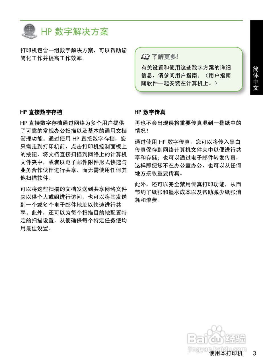 HP OFFICEJET PRO 8500A喷墨多功能一体机使用入门说明:[1]