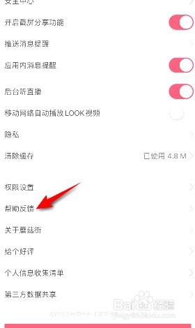 蘑菇街在哪意见反馈