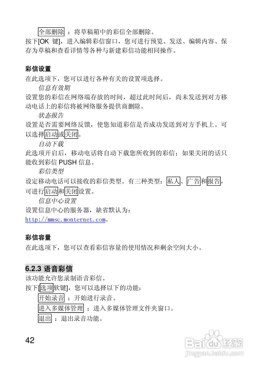 联想手机P710型使用说明书:[5]