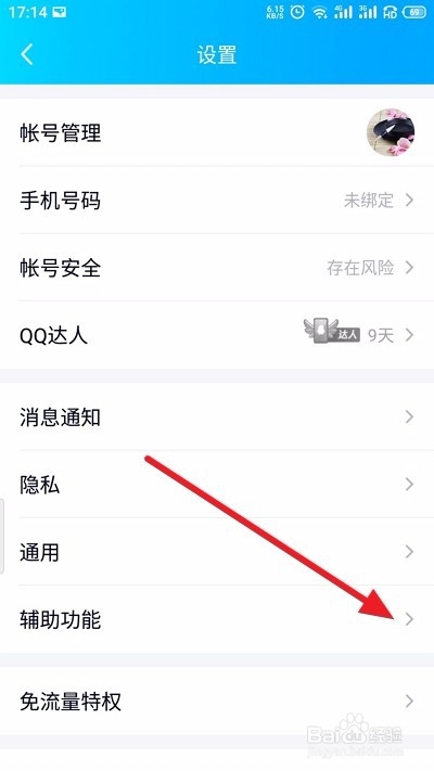QQ摇一摇截图怎么关闭