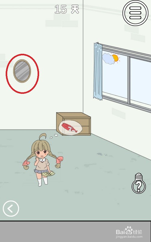 找到老婆的私房钱：第15关游戏攻略