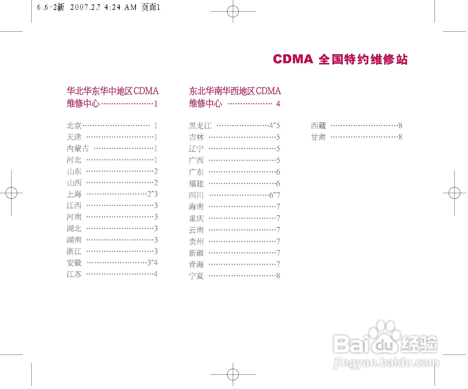乐金手机KW820型使用说明书:[9]