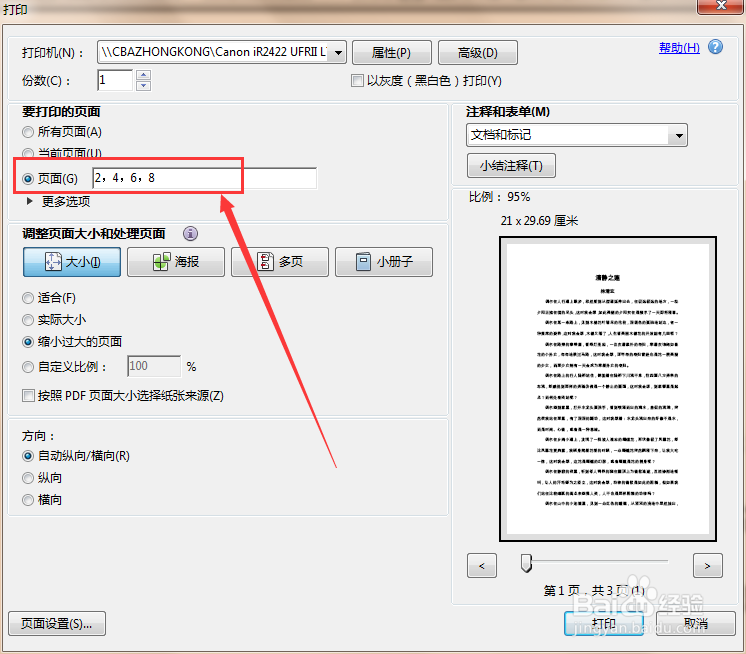 不支持双面打印的打印机怎么实现双面打印