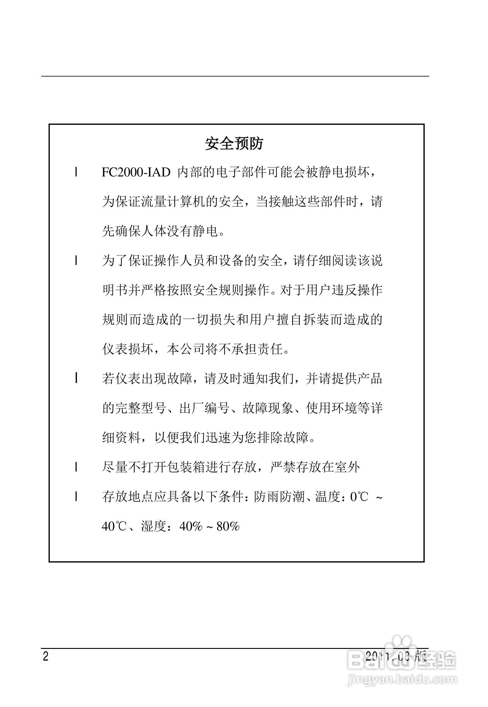 FC2000-IAD流量计算机使用说明书:[1]